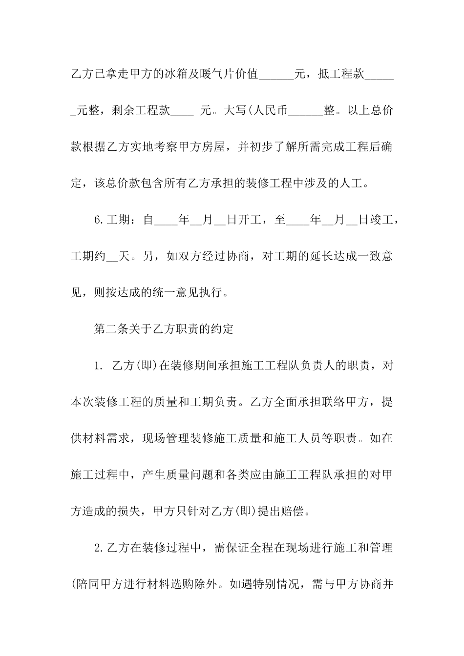 关于装修合同汇总8篇_第3页