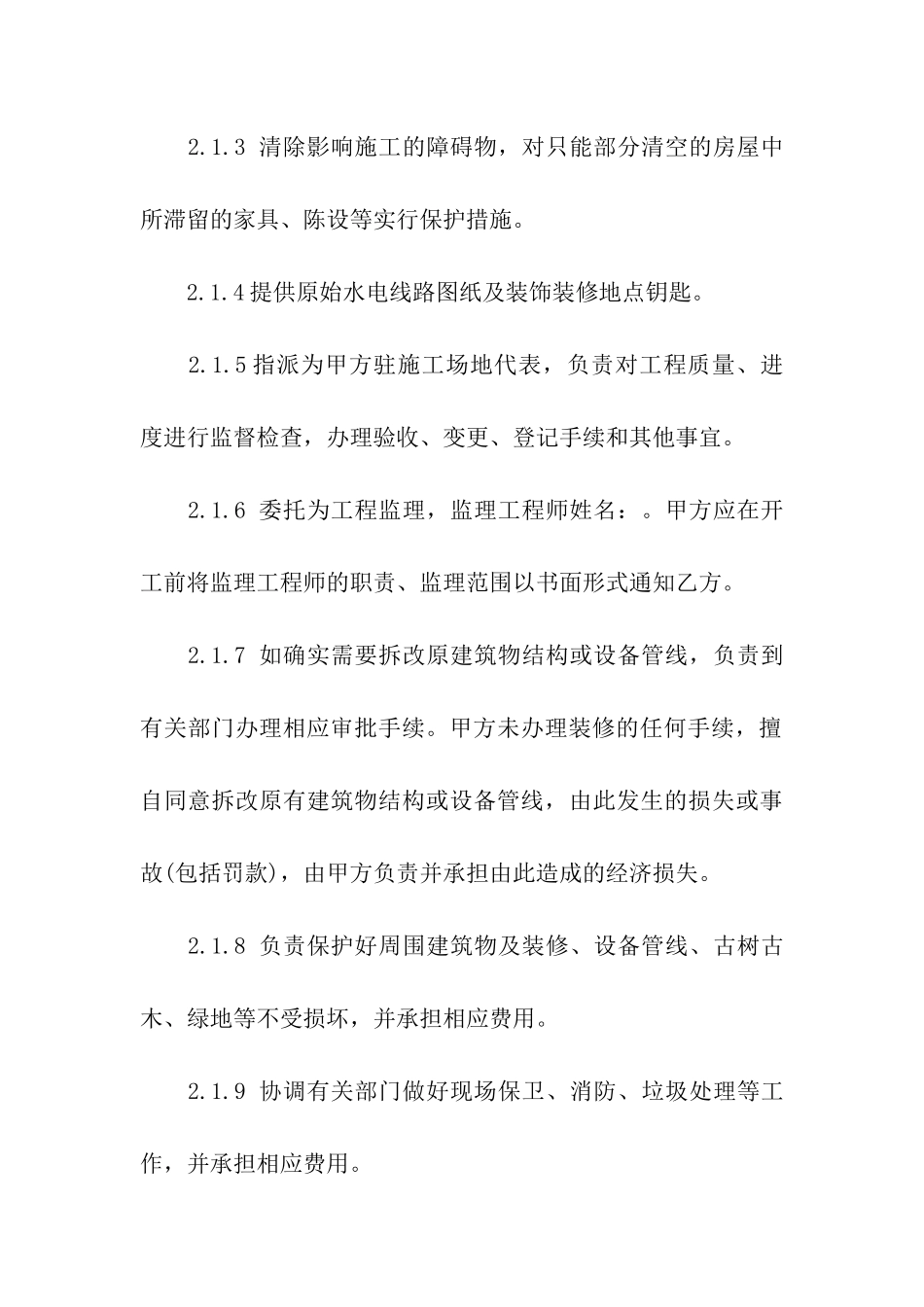 关于装修合同汇编八篇_第3页