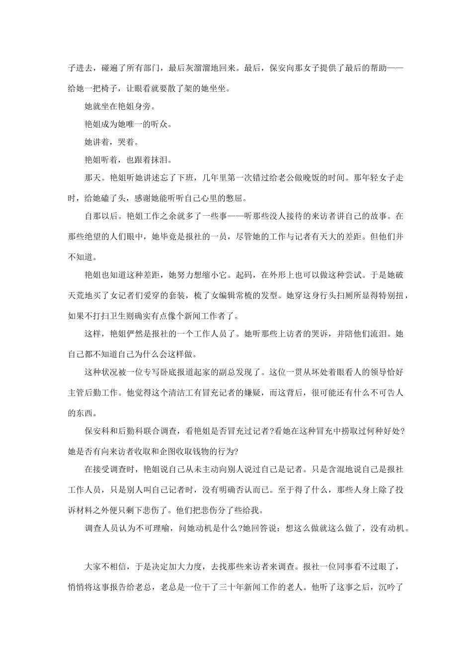 高中语文 阅读之做人与处世 “冒充记者”的女清洁工素材_第2页