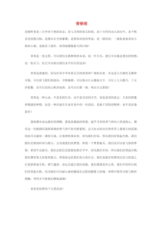 高中语文 青春颂作文素材