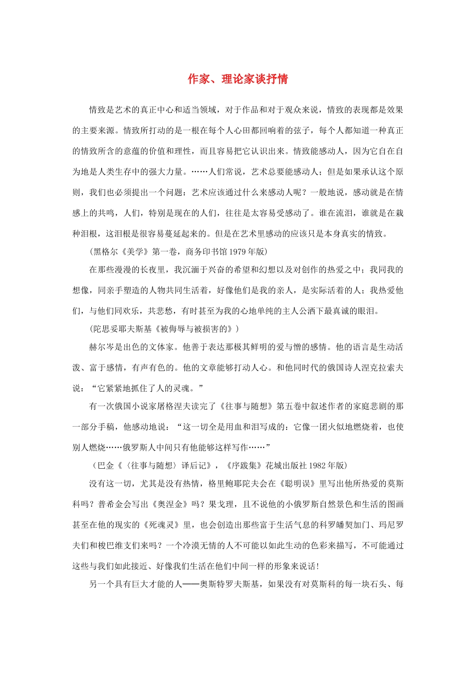 高中语文 表达交流《美的发现 学习抒情》作家、理论家谈抒情素材 新人教版必修2-新人教版高中必修2语文素材_第1页