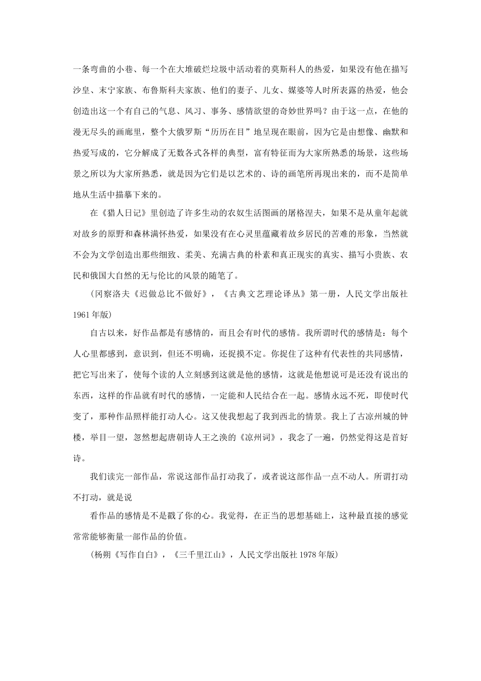 高中语文 表达交流《美的发现 学习抒情》作家、理论家谈抒情素材 新人教版必修2-新人教版高中必修2语文素材_第2页