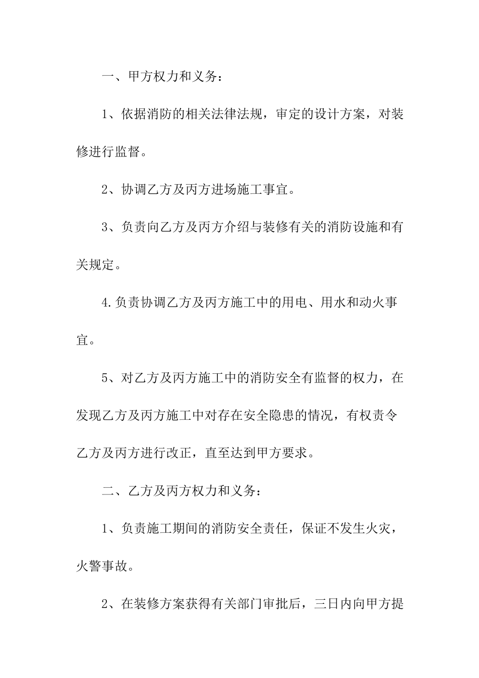 关于装修消防安全承诺书_第2页