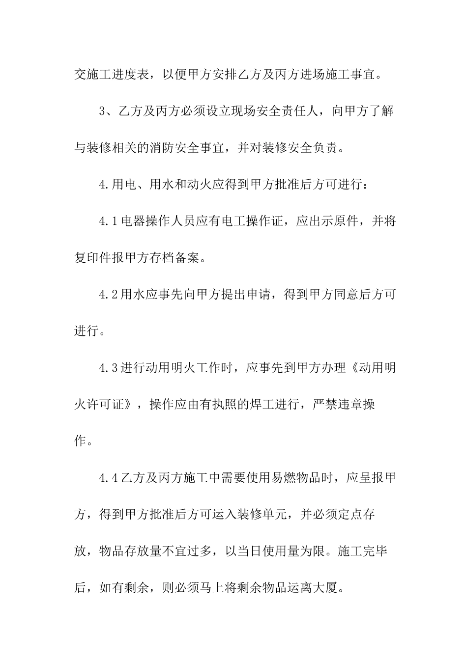 关于装修消防安全承诺书_第3页