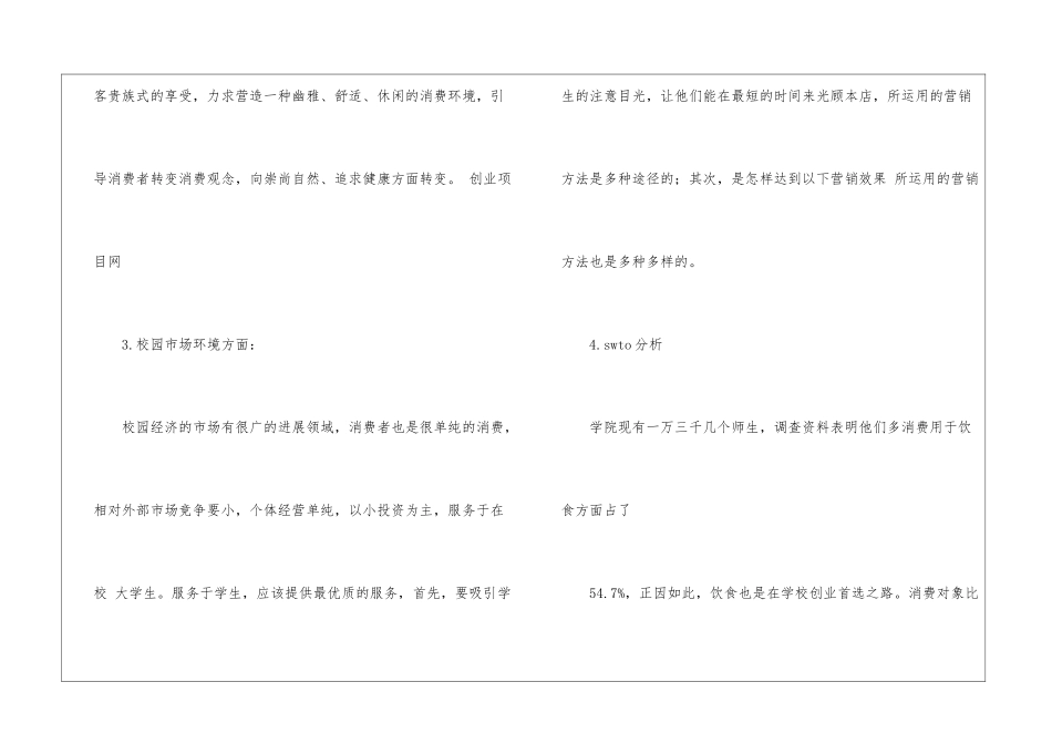 关于西餐厅创业计划书_第2页
