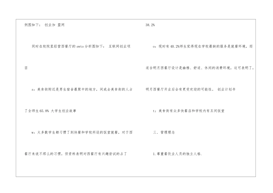 关于西餐厅创业计划书_第3页