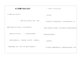 关于西餐厅创业计划书