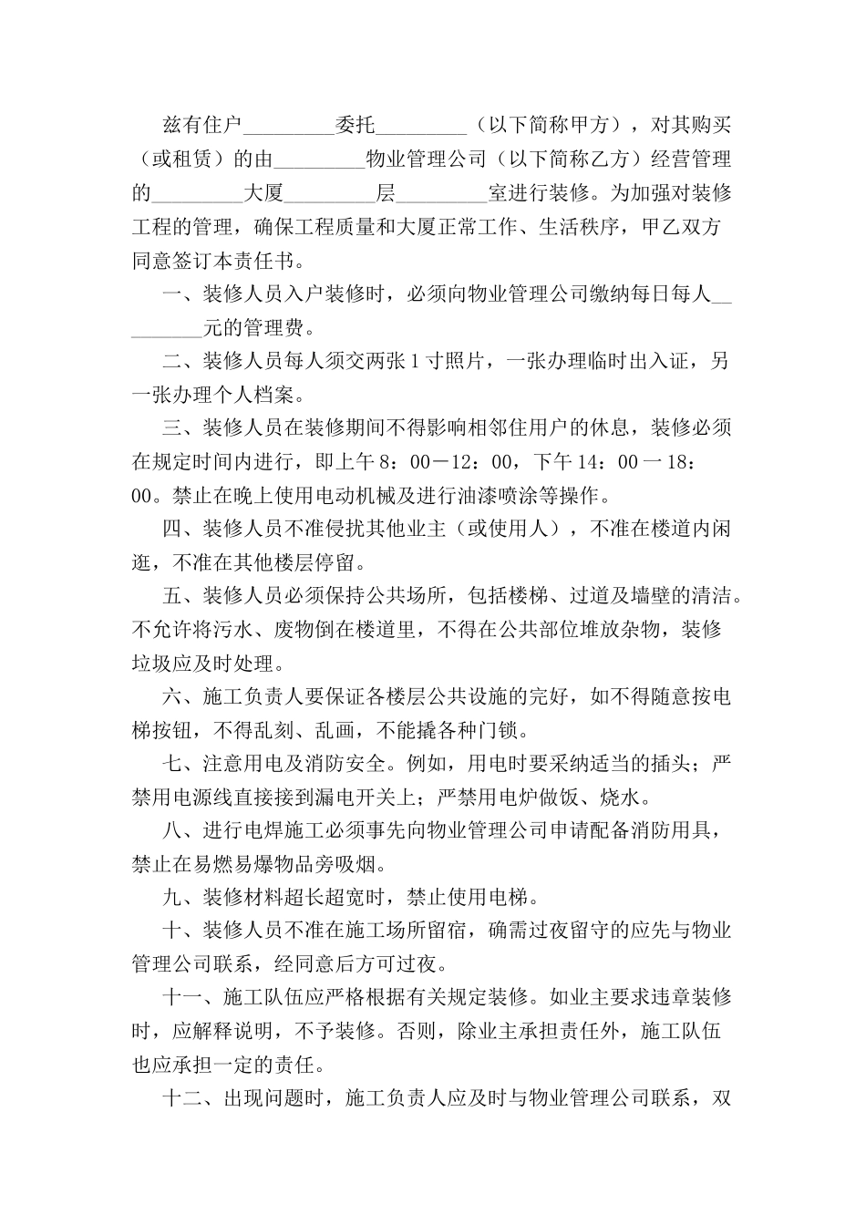 关于装修的协议书范本-_第2页