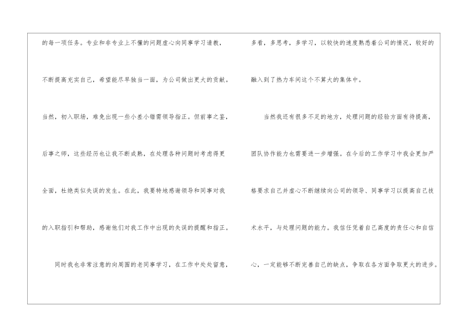 关于见习期个人工作总结汇总六篇_第2页