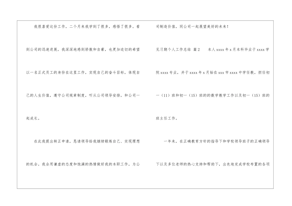 关于见习期个人工作总结汇总六篇_第3页
