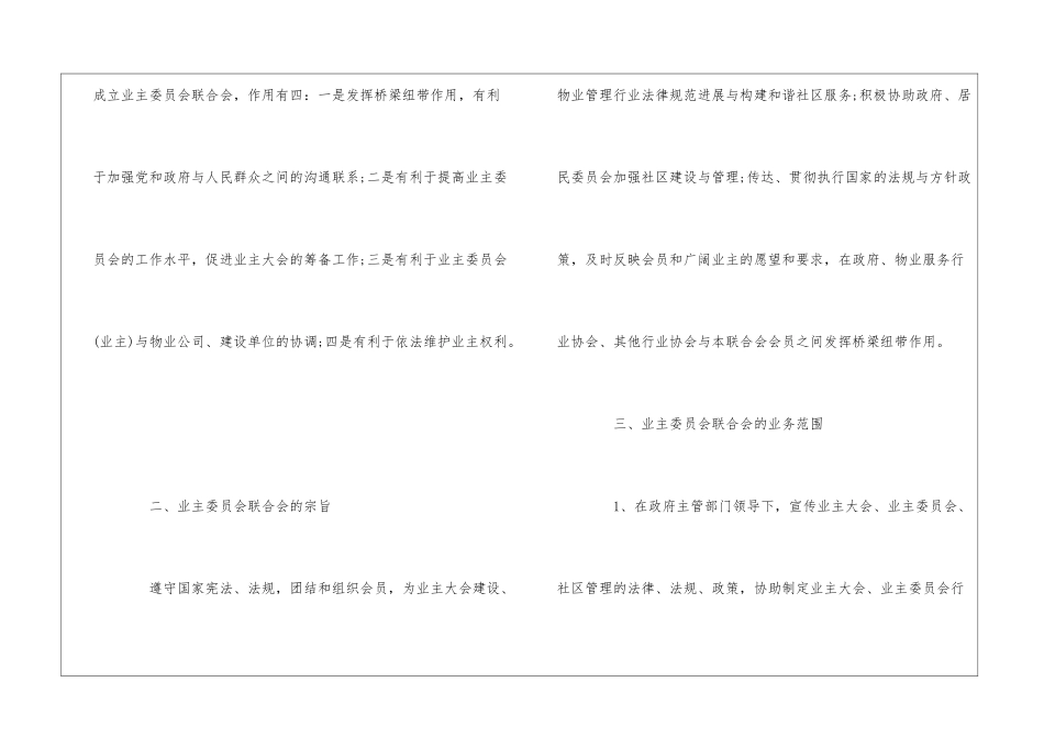 关于要求成立惠州市业主委员会联合会的请示--_第2页