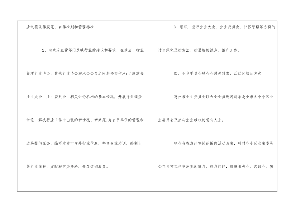 关于要求成立惠州市业主委员会联合会的请示--_第3页