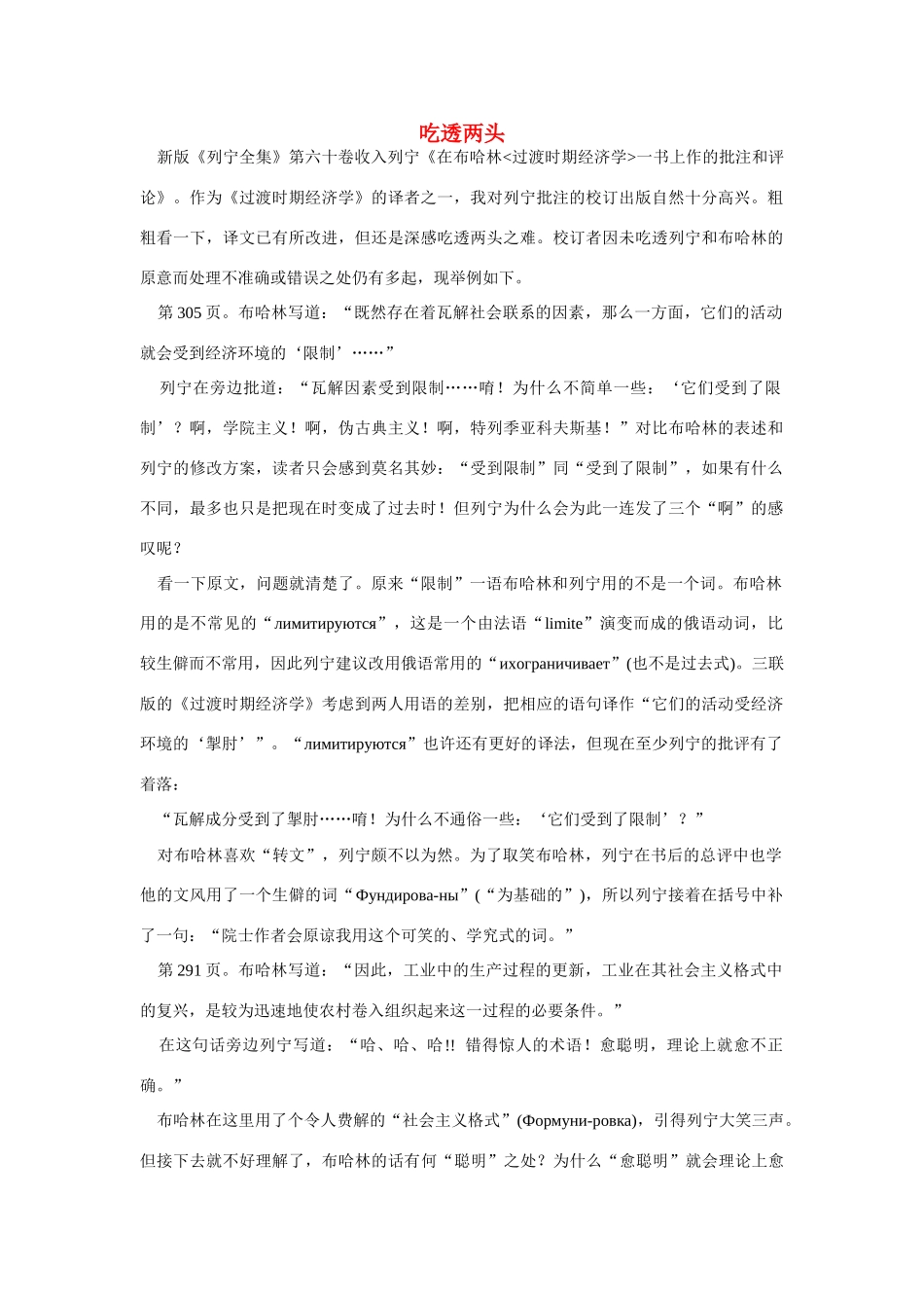 高中语文 读书杂志美文 吃透两头素材_第1页