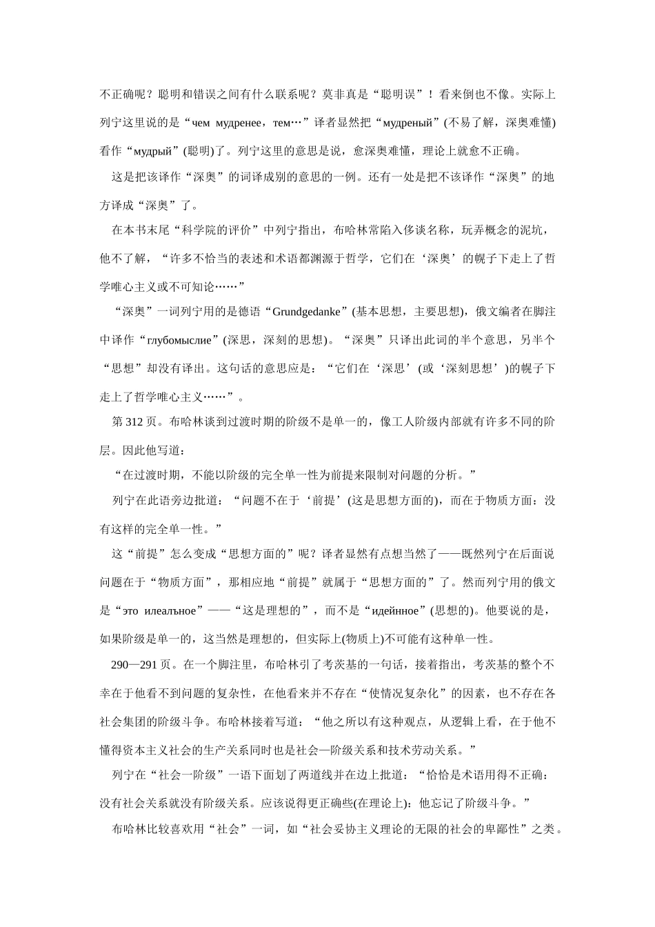 高中语文 读书杂志美文 吃透两头素材_第2页