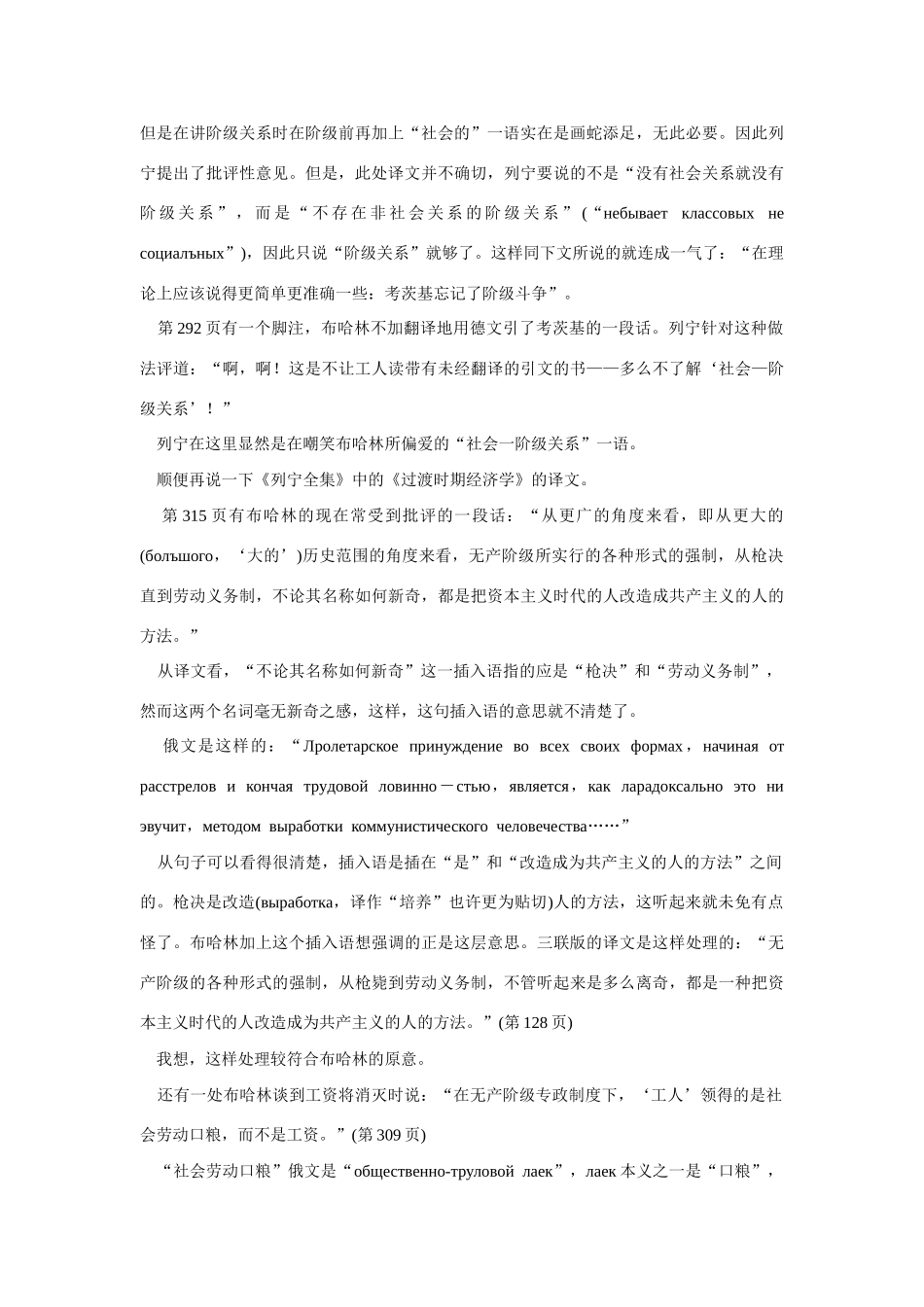 高中语文 读书杂志美文 吃透两头素材_第3页