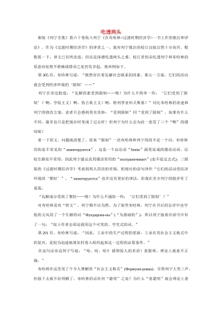 高中语文 读书杂志美文 吃透两头素材
