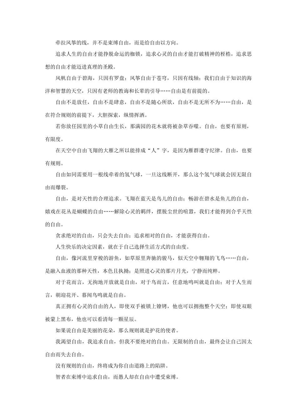 高中语文 青春悟语（关于自由）素材 人教版第三册_第2页