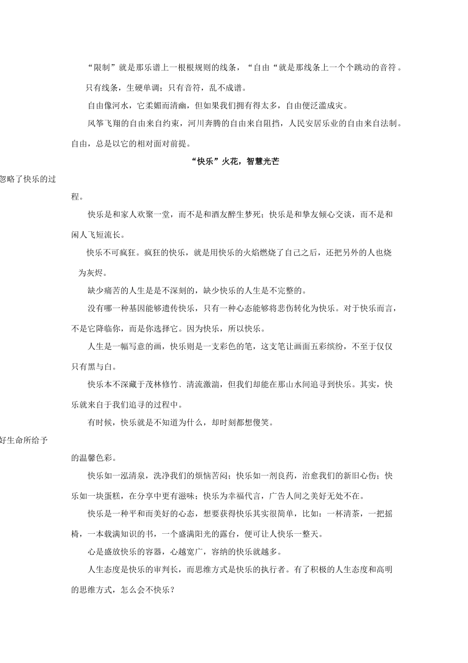 高中语文 青春悟语（关于自由）素材 人教版第三册_第3页