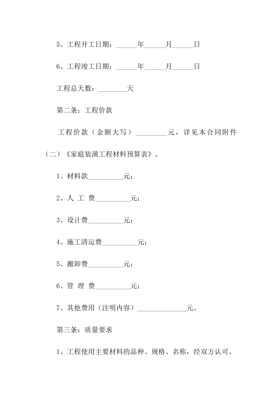 关于装修合同集合10篇_第2页
