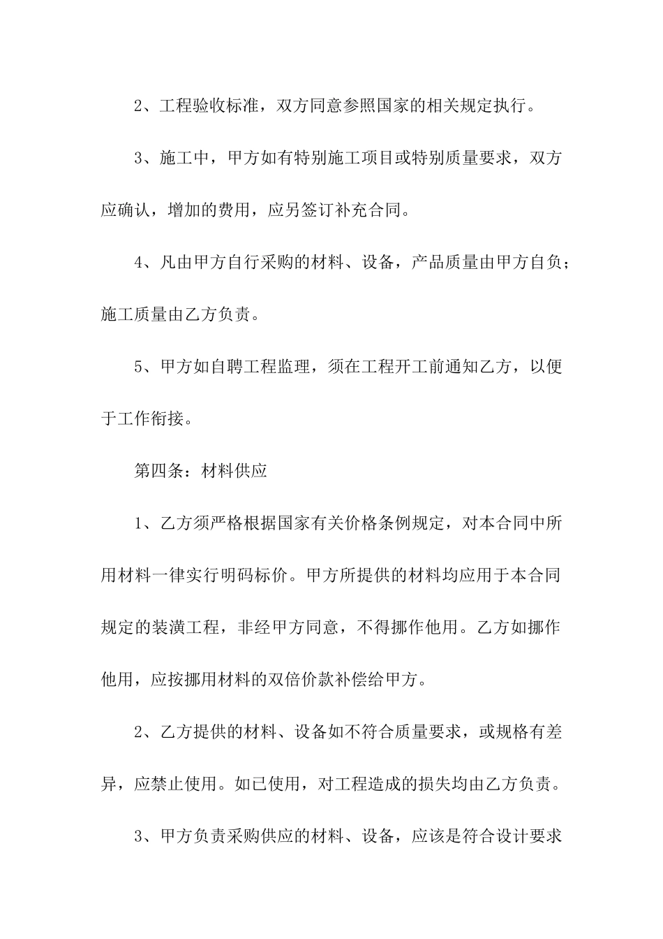 关于装修合同集合10篇_第3页