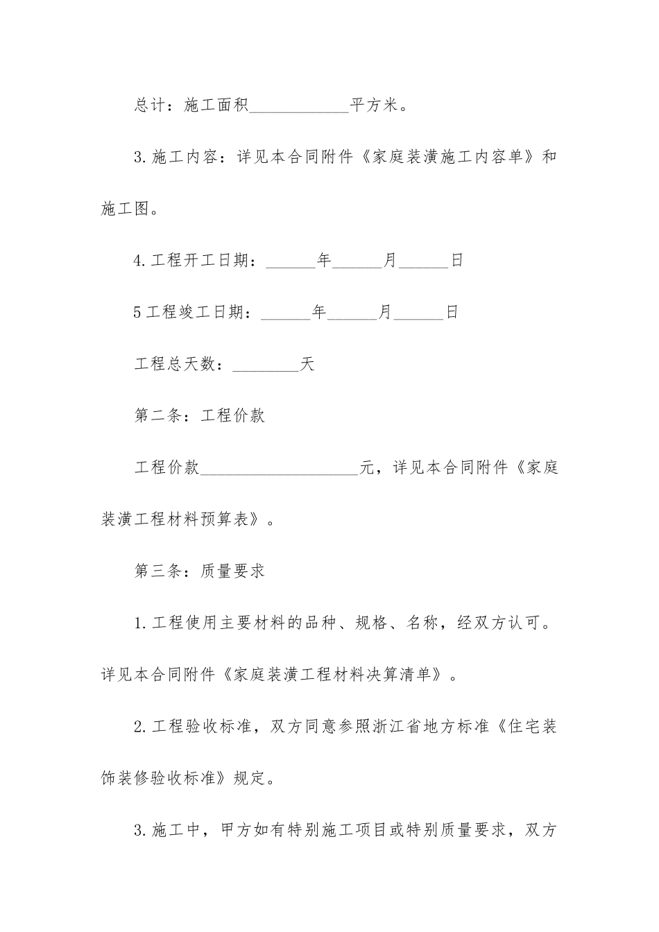 关于装修合同范本的简洁版3篇_第2页