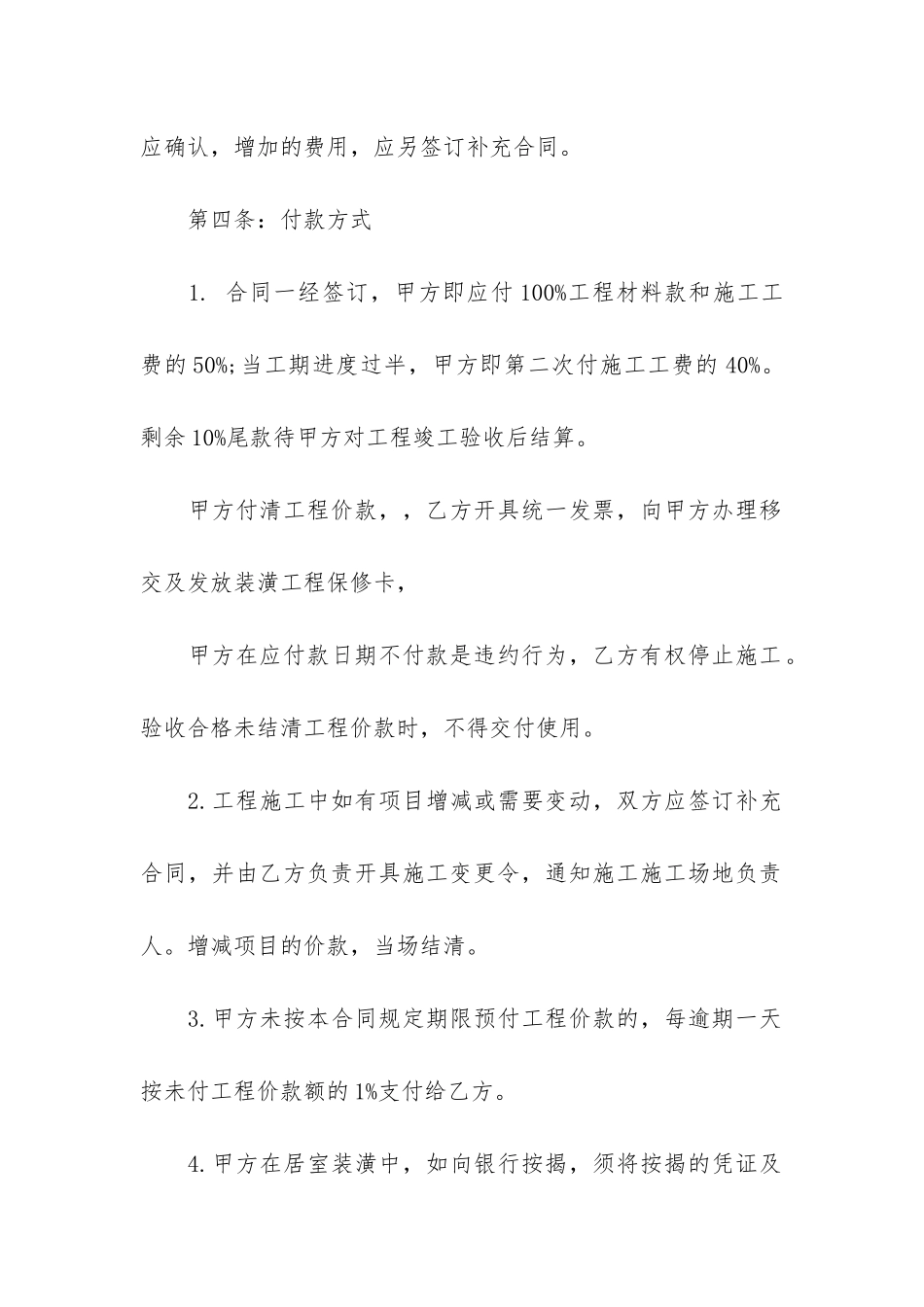 关于装修合同范本的简洁版3篇_第3页