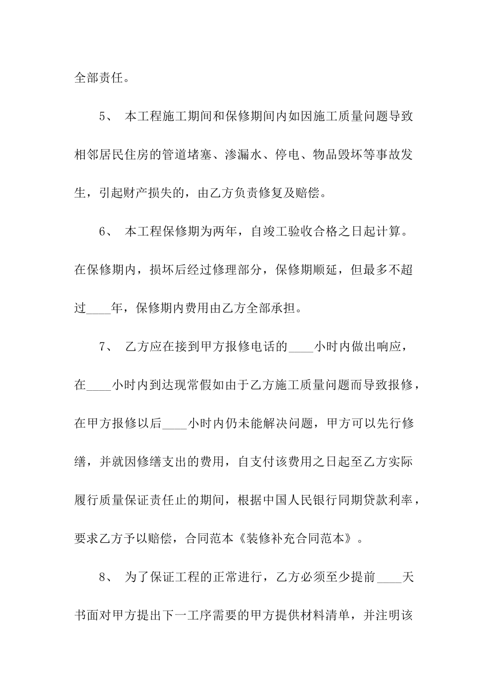 关于装修合同汇编10篇_第2页