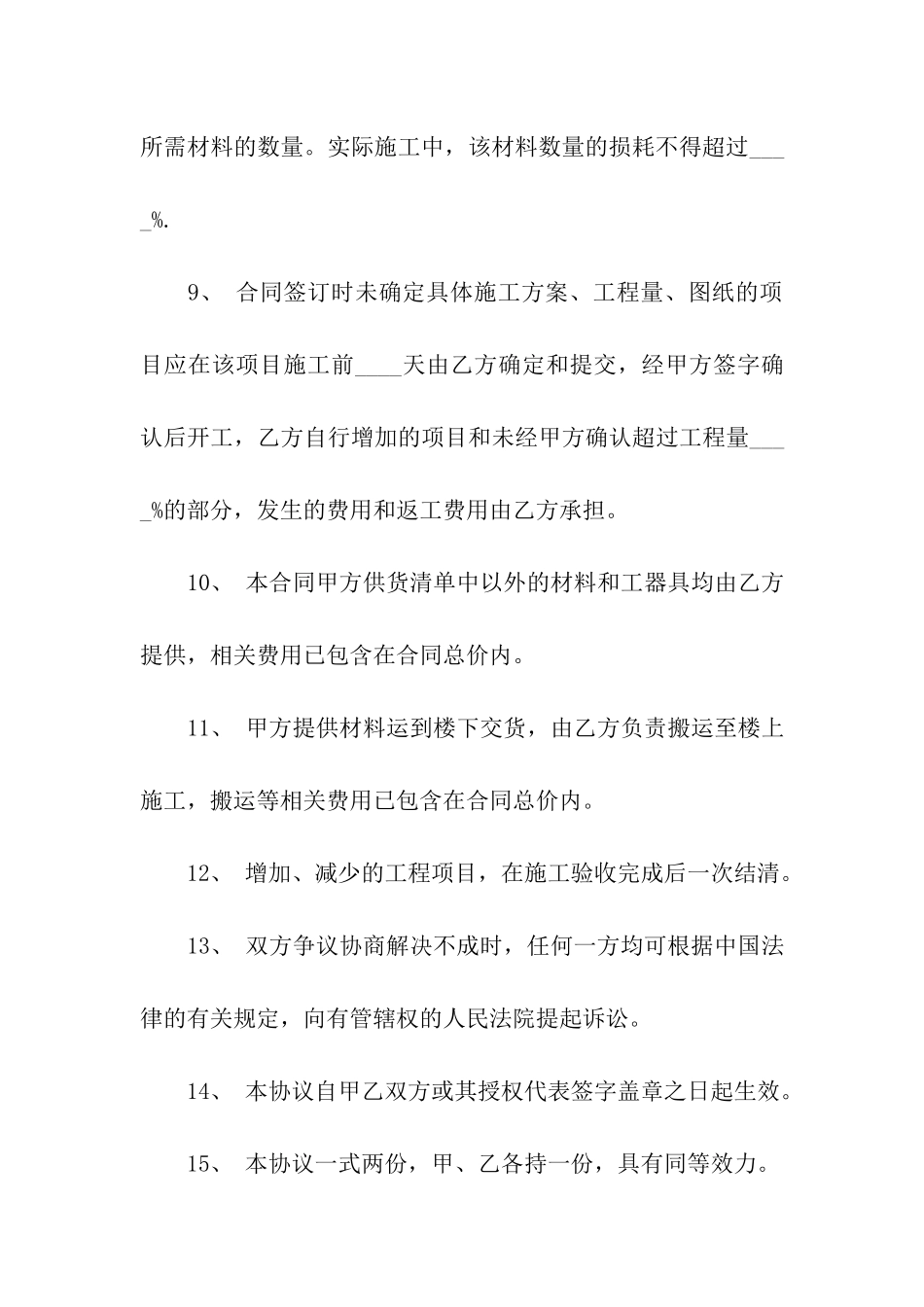 关于装修合同汇编10篇_第3页