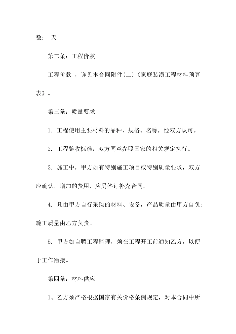 关于装修合同汇总十篇_第2页