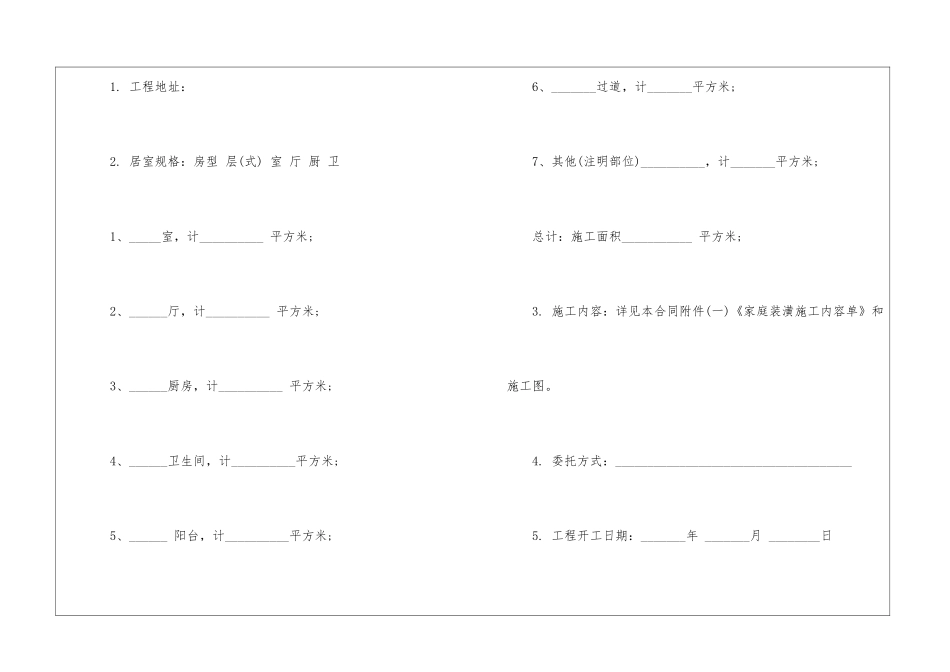 关于装修合同锦集六篇_第2页
