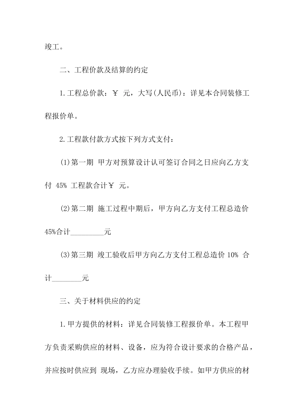 关于装修合同汇编8篇_第2页