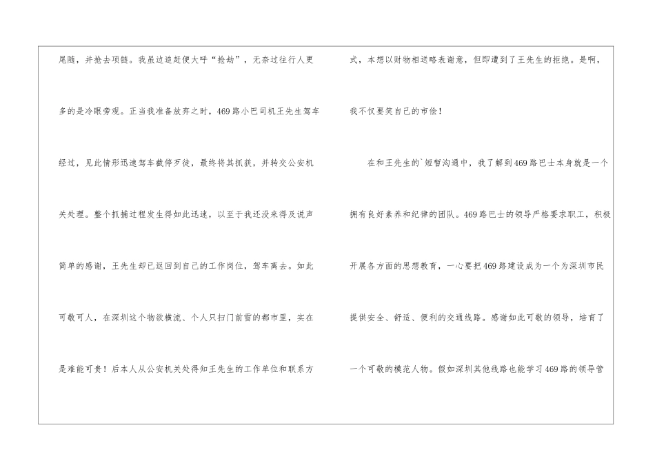 关于见义勇为感谢信四篇_第2页