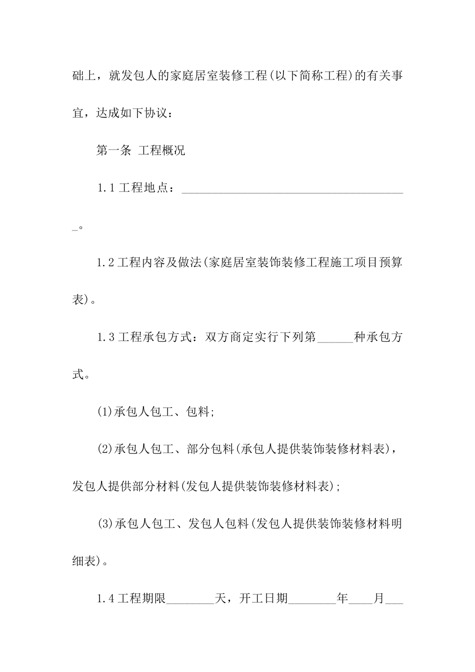 关于装修的合同_第2页