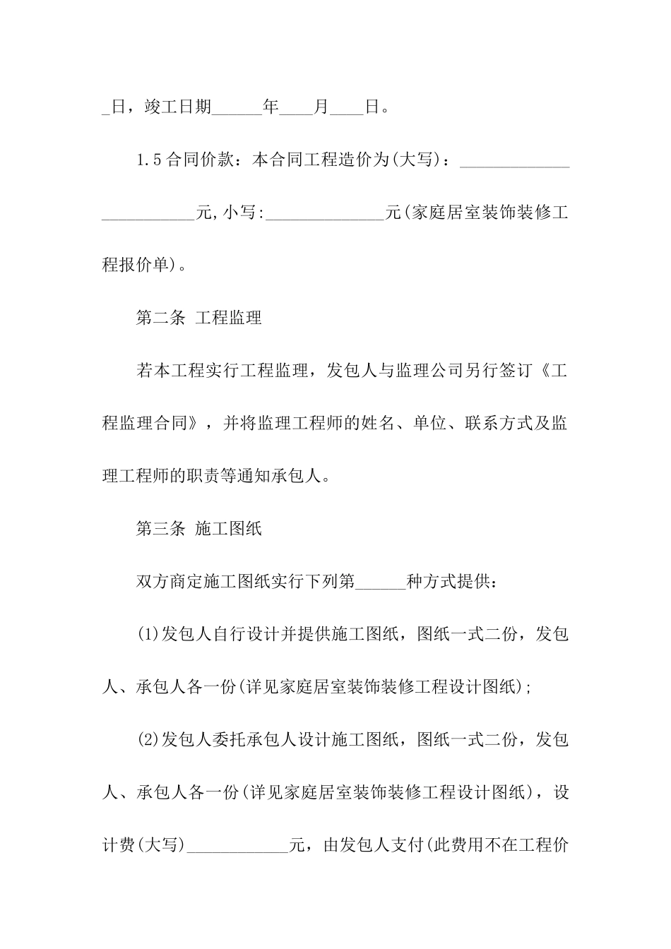 关于装修的合同_第3页