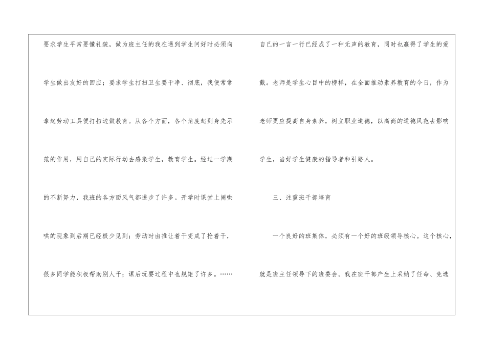 关于见习期工作总结四篇_第3页