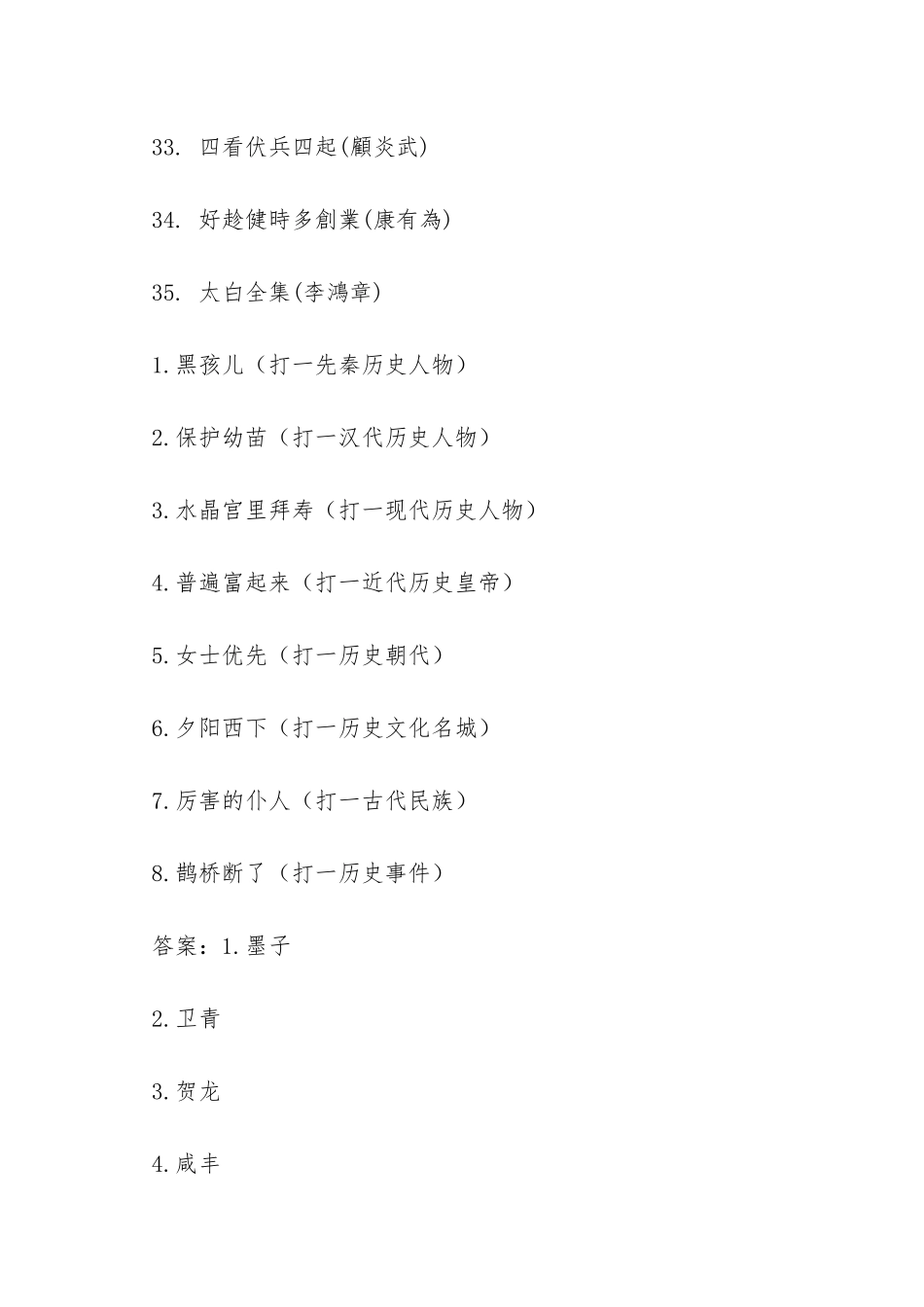关于西游记人物的谜语及答案_第3页