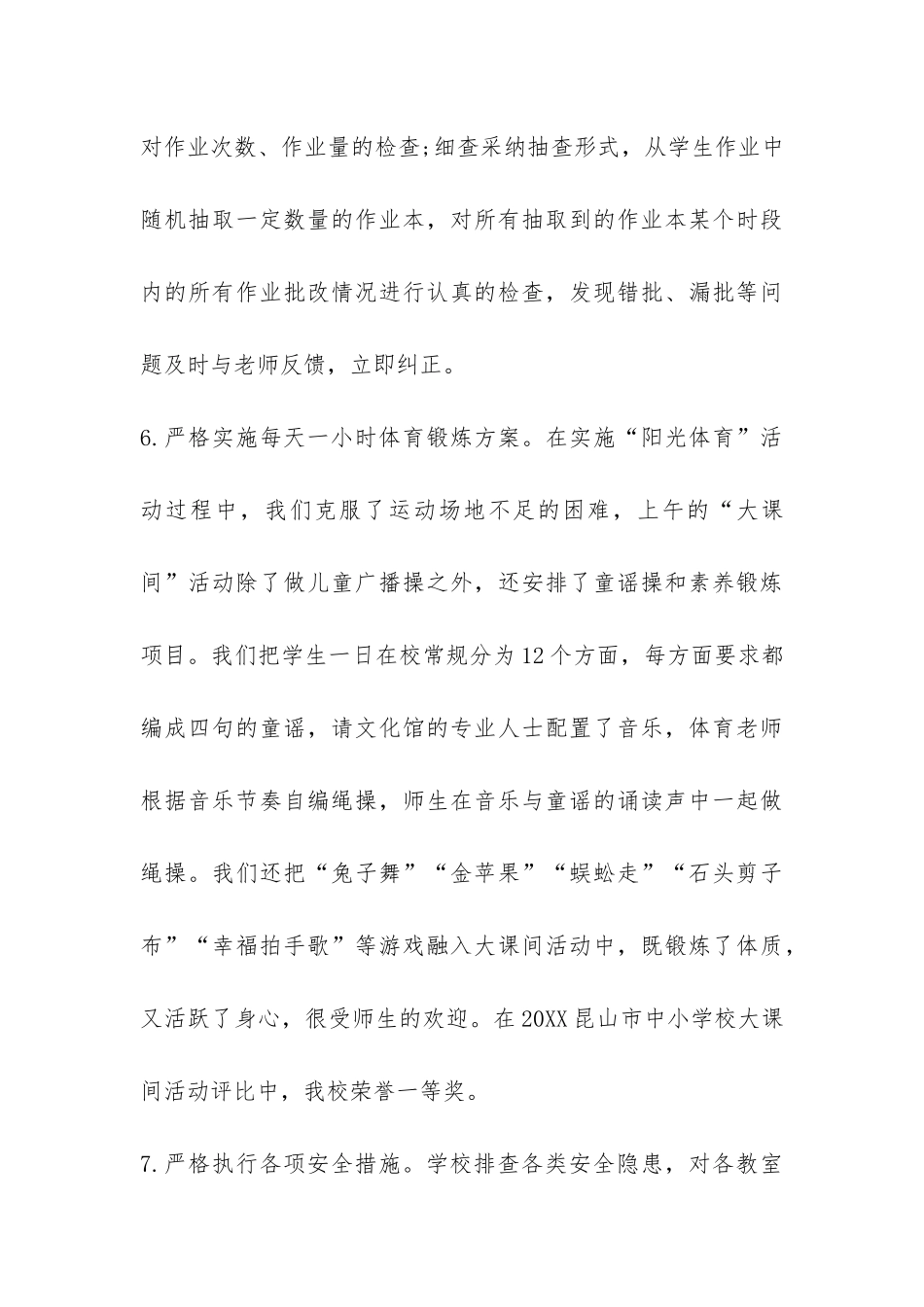 关于西塘街小学行风的自查自纠报告-_第3页
