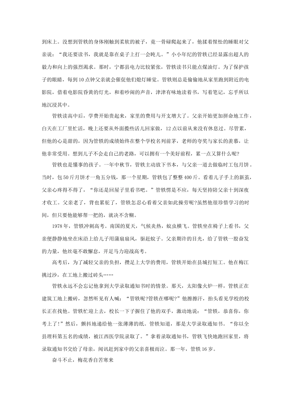 高中语文 阅读之做人与处世 “禽流感猎人”管轶：生命的价值在于奉献素材_第2页