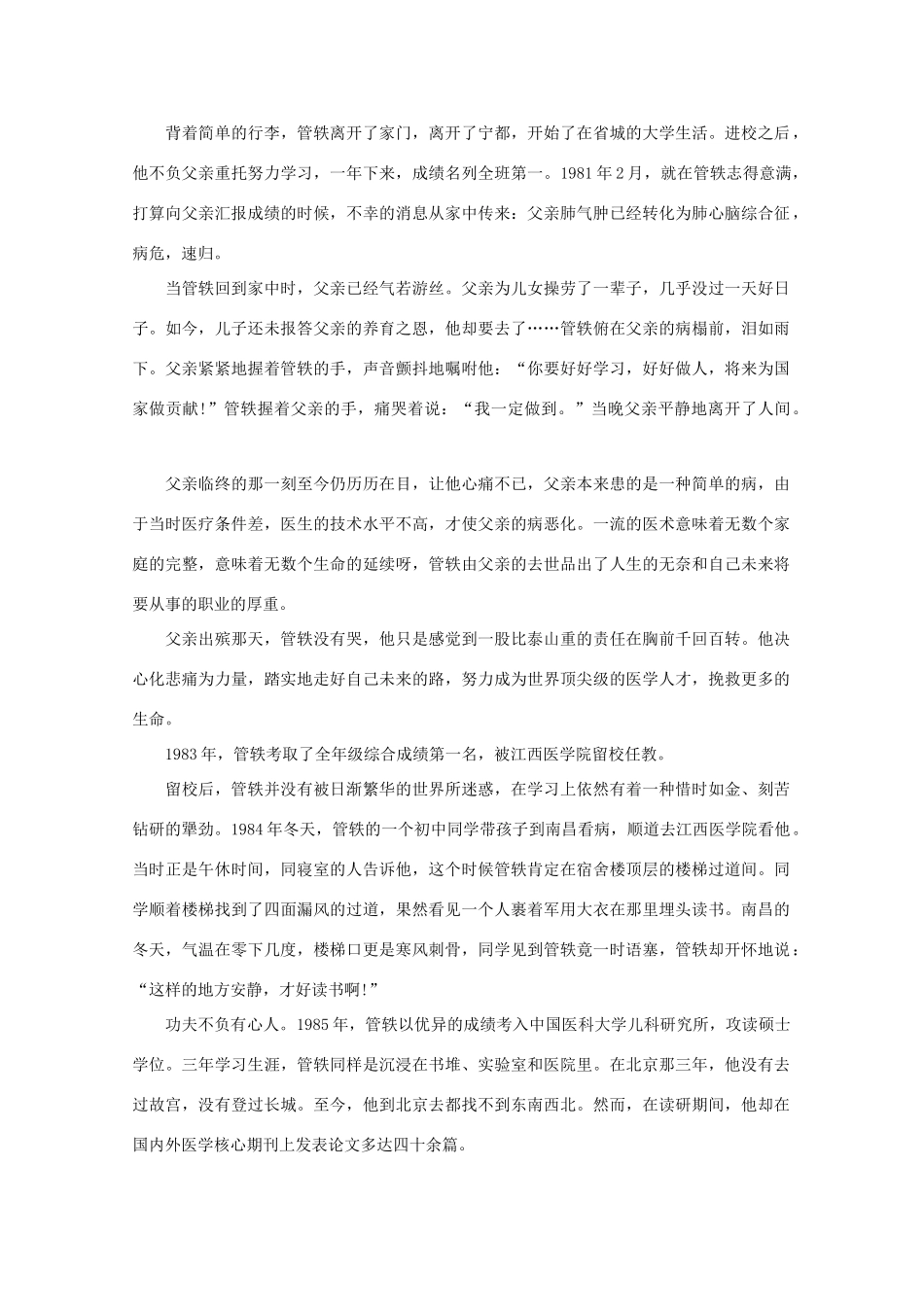 高中语文 阅读之做人与处世 “禽流感猎人”管轶：生命的价值在于奉献素材_第3页