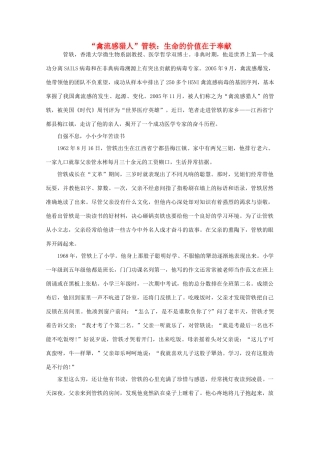 高中语文 阅读之做人与处世 “禽流感猎人”管轶：生命的价值在于奉献素材
