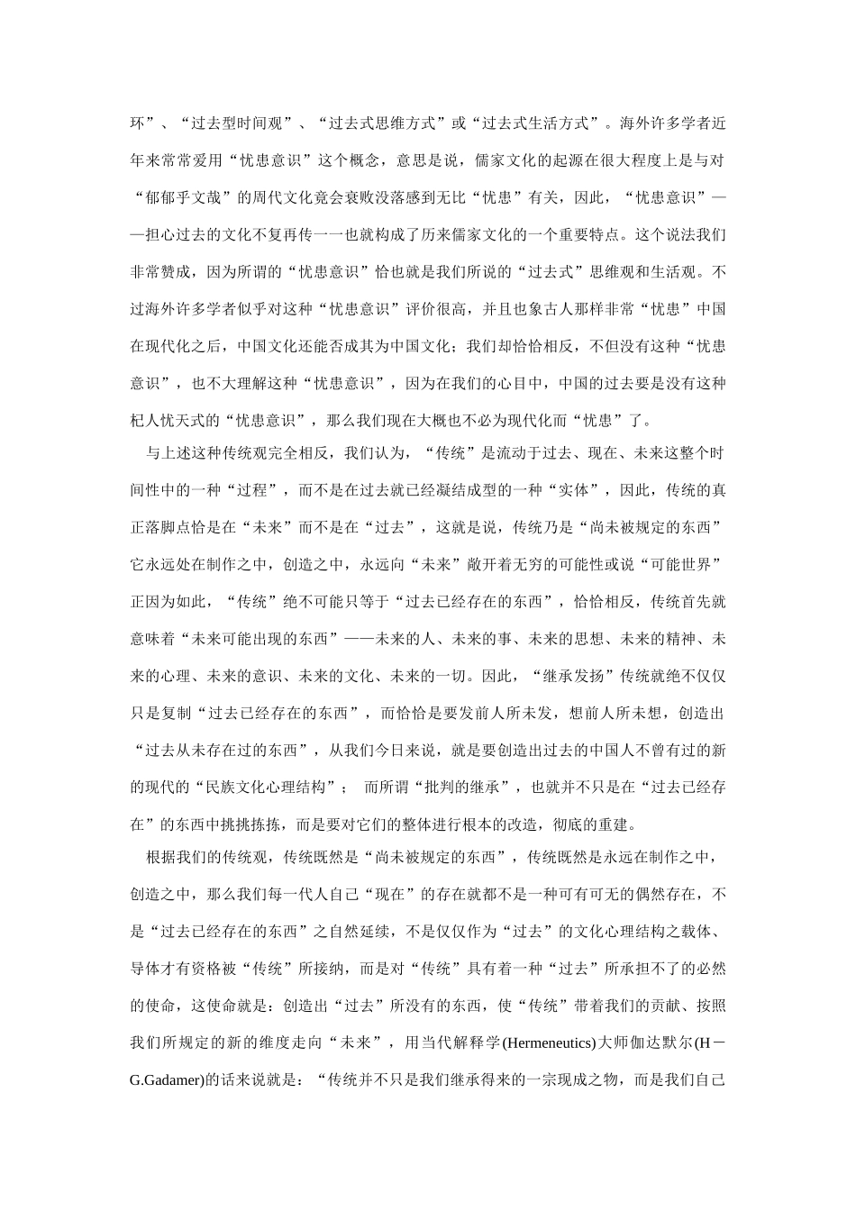 高中语文 读书杂志美文 传统、时间性与未来素材_第3页