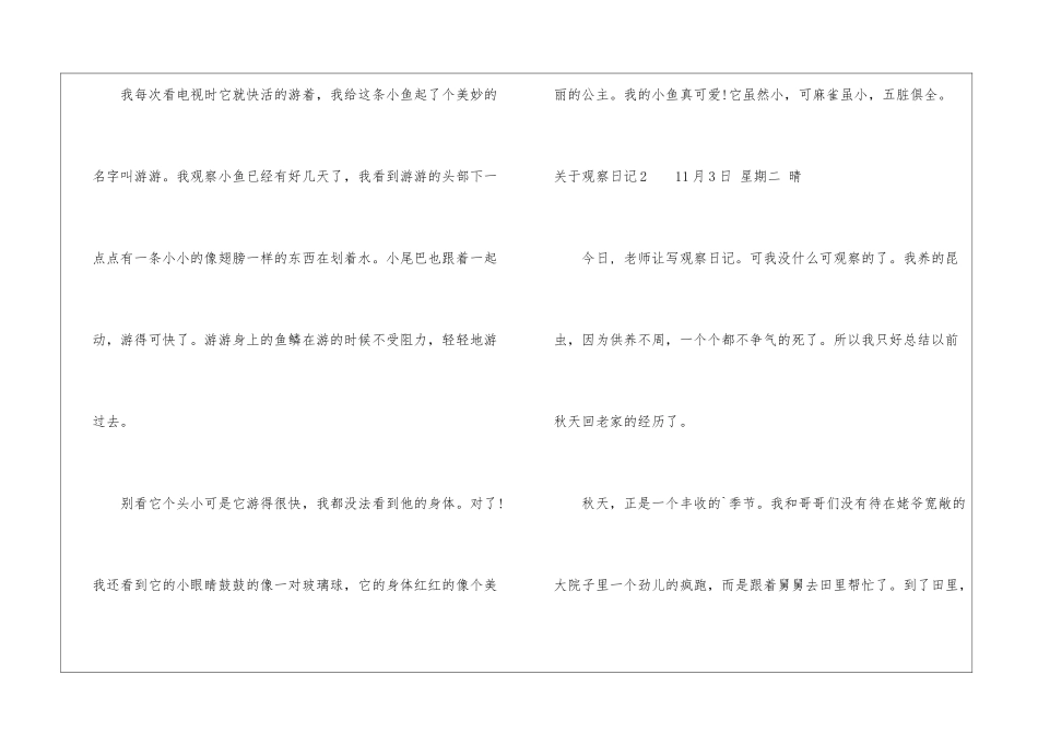 关于观察日记集合15篇_第2页