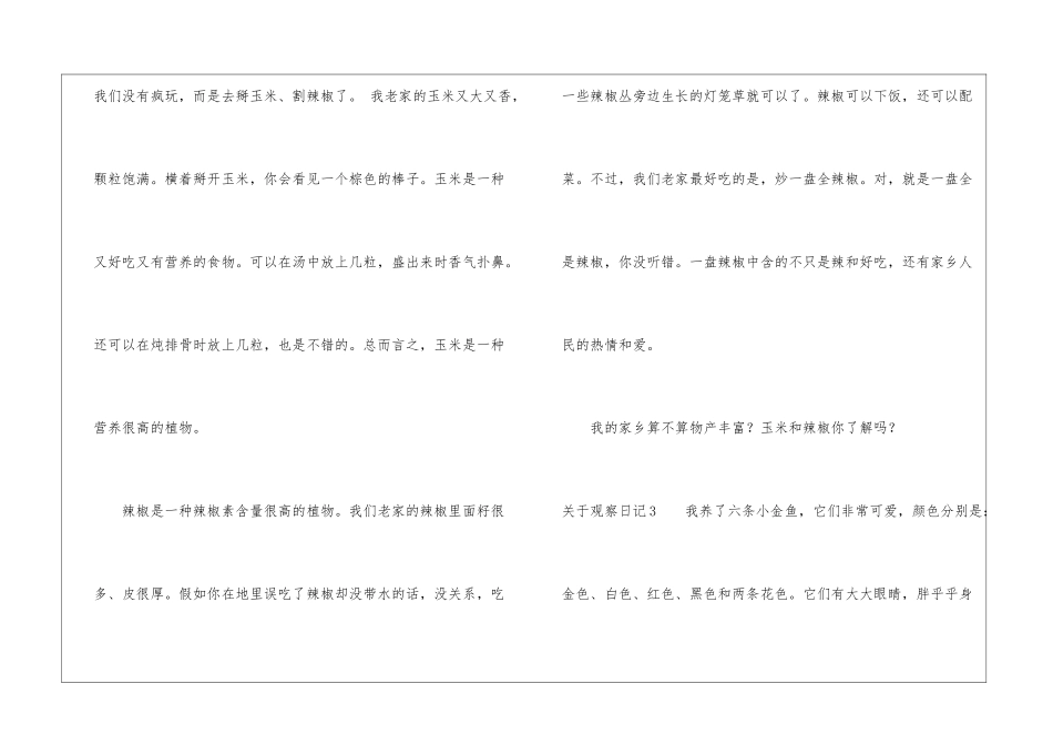 关于观察日记集合15篇_第3页