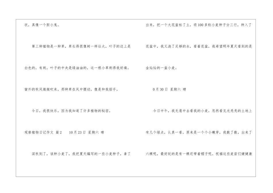 关于观察植物日记作文集锦7篇_第2页