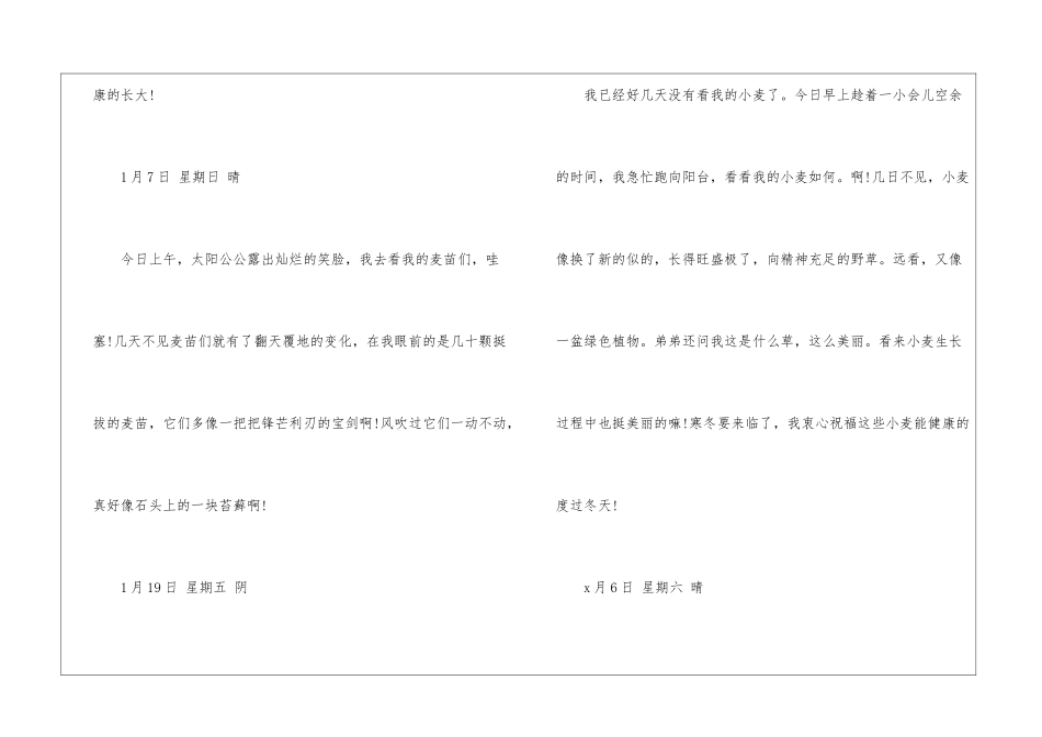 关于观察植物日记作文集锦7篇_第3页