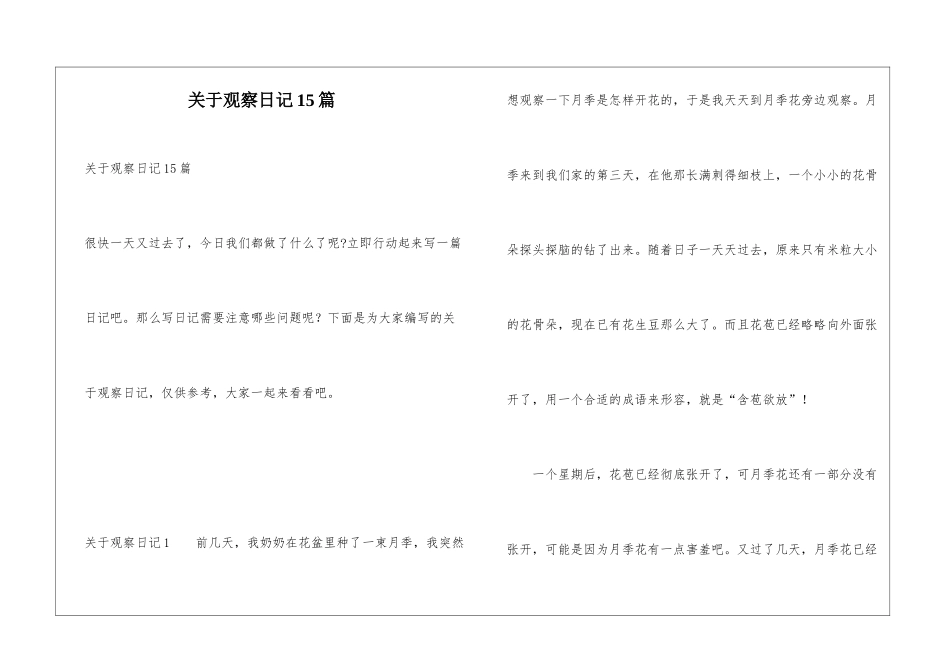关于观察日记15篇_第1页