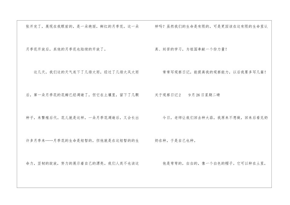 关于观察日记15篇_第2页