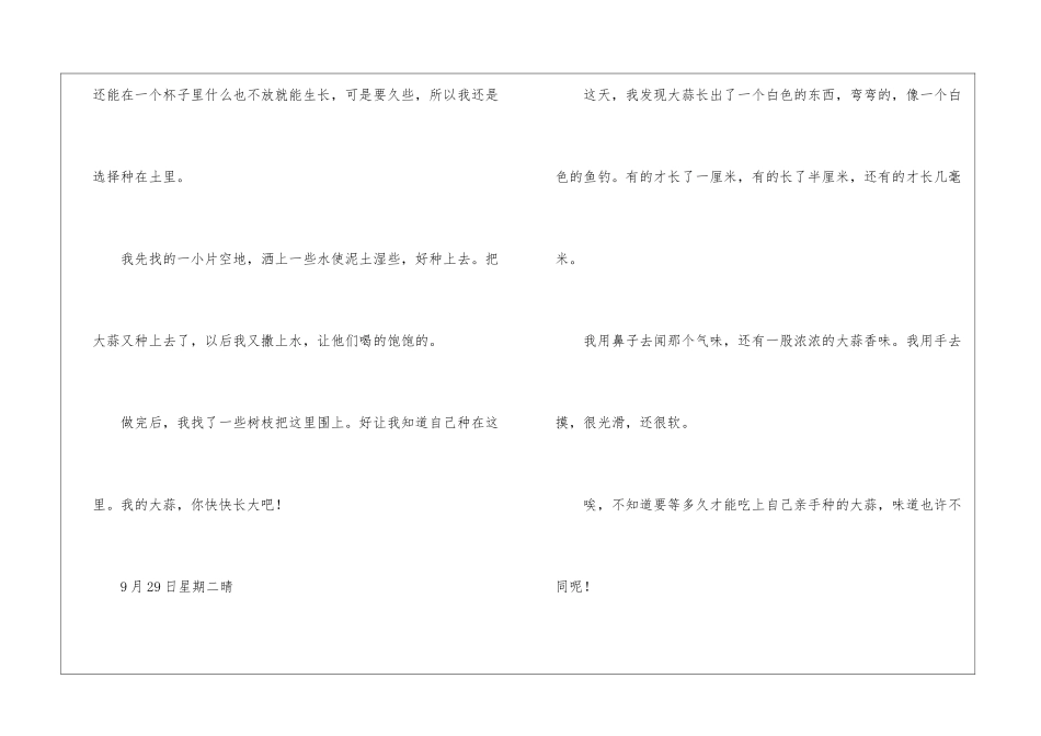 关于观察日记15篇_第3页