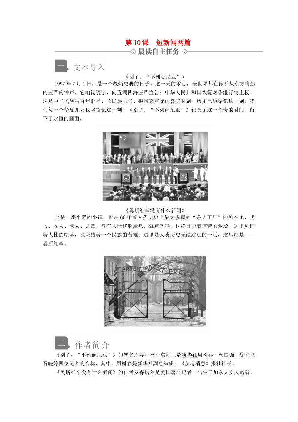 高中语文 第四单元 第10课 短新闻两篇学案 新人教版必修1-新人教版高中必修1语文学案_第1页