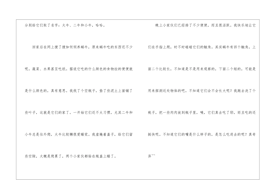 关于观察蜗牛日记集锦9篇_第3页